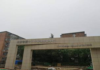 베이징 12번 중학교 전학선학교