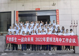 2022년 Evada 중간 컨퍼런스가 성공적으로 마무리되었습니다.